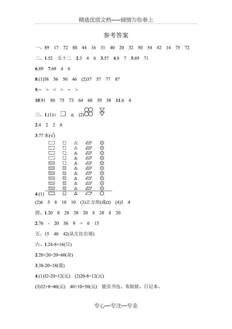 人教版一年级下册数学《期末考试卷》_第5页