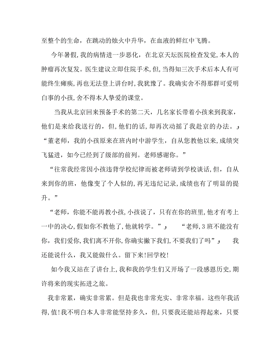 师德鞠躬尽瘁终不悔演讲稿2_第3页