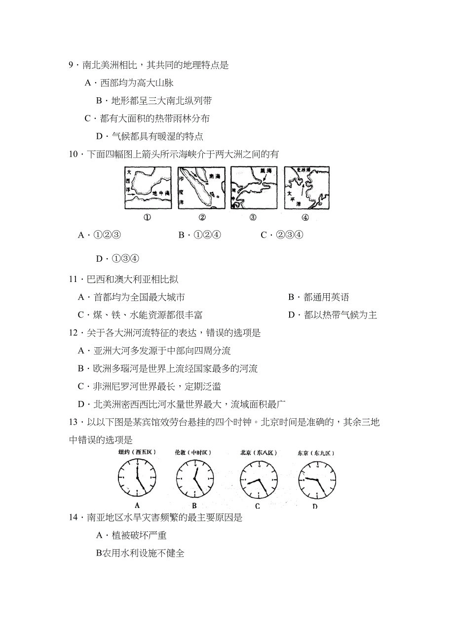 2023年度聊城市临清第一学期九年级期末考试初中地理.docx_第3页