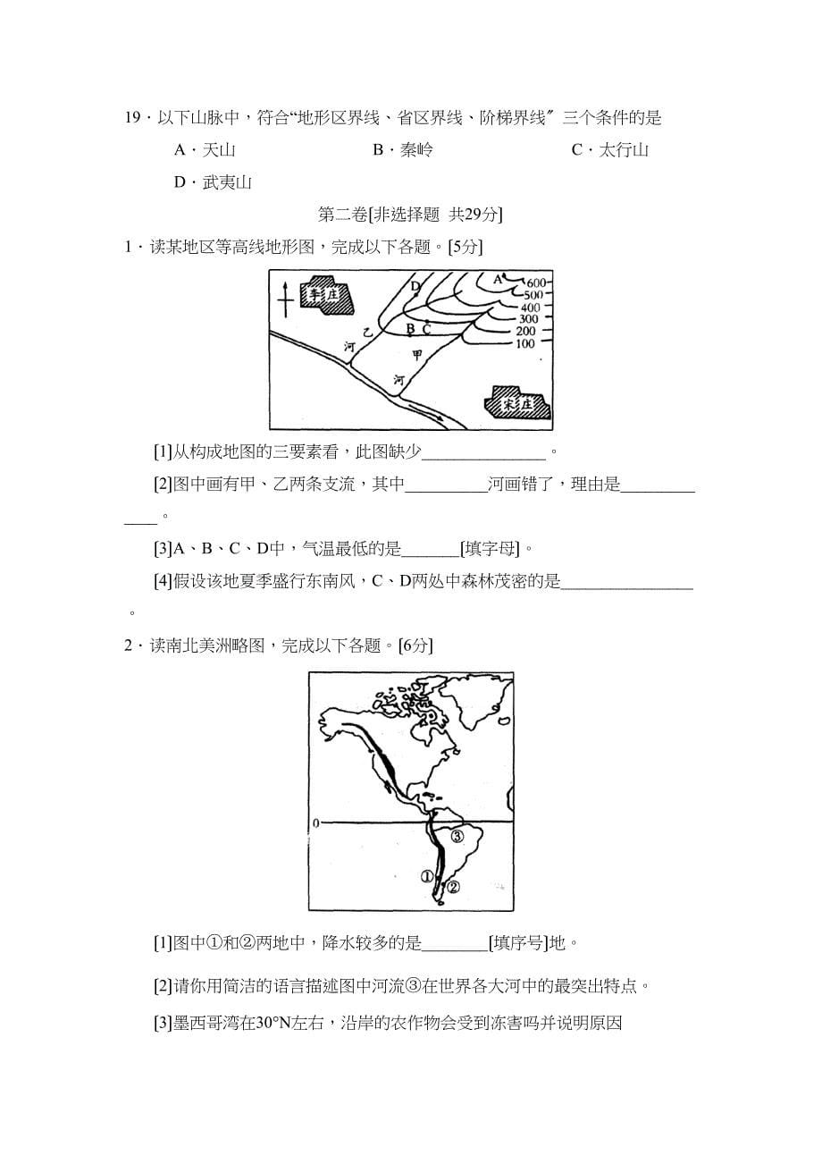 2023年度聊城市临清第一学期九年级期末考试初中地理.docx_第5页