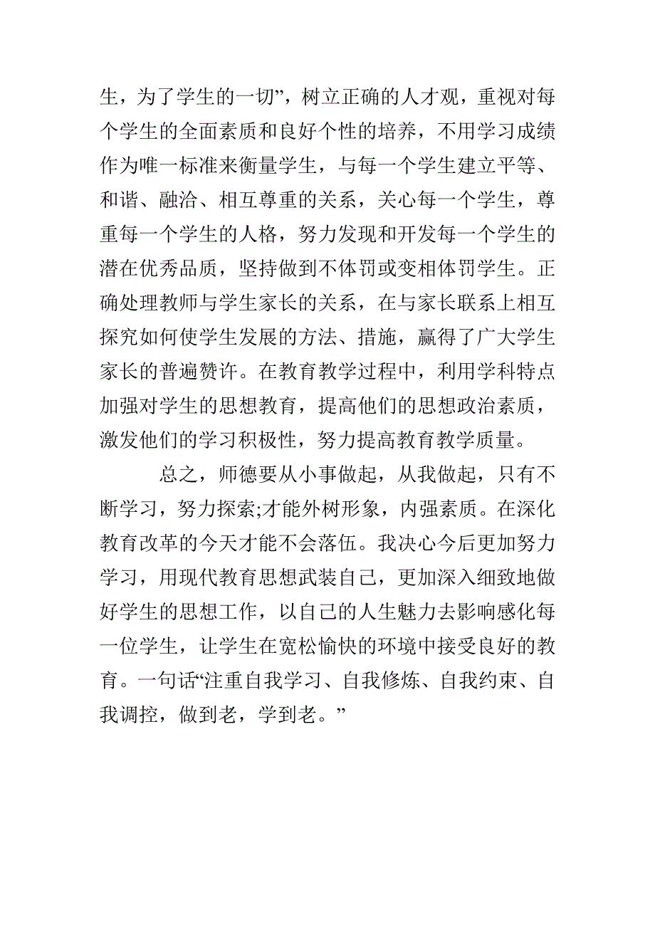 精选小学教师师德期末总结_第3页