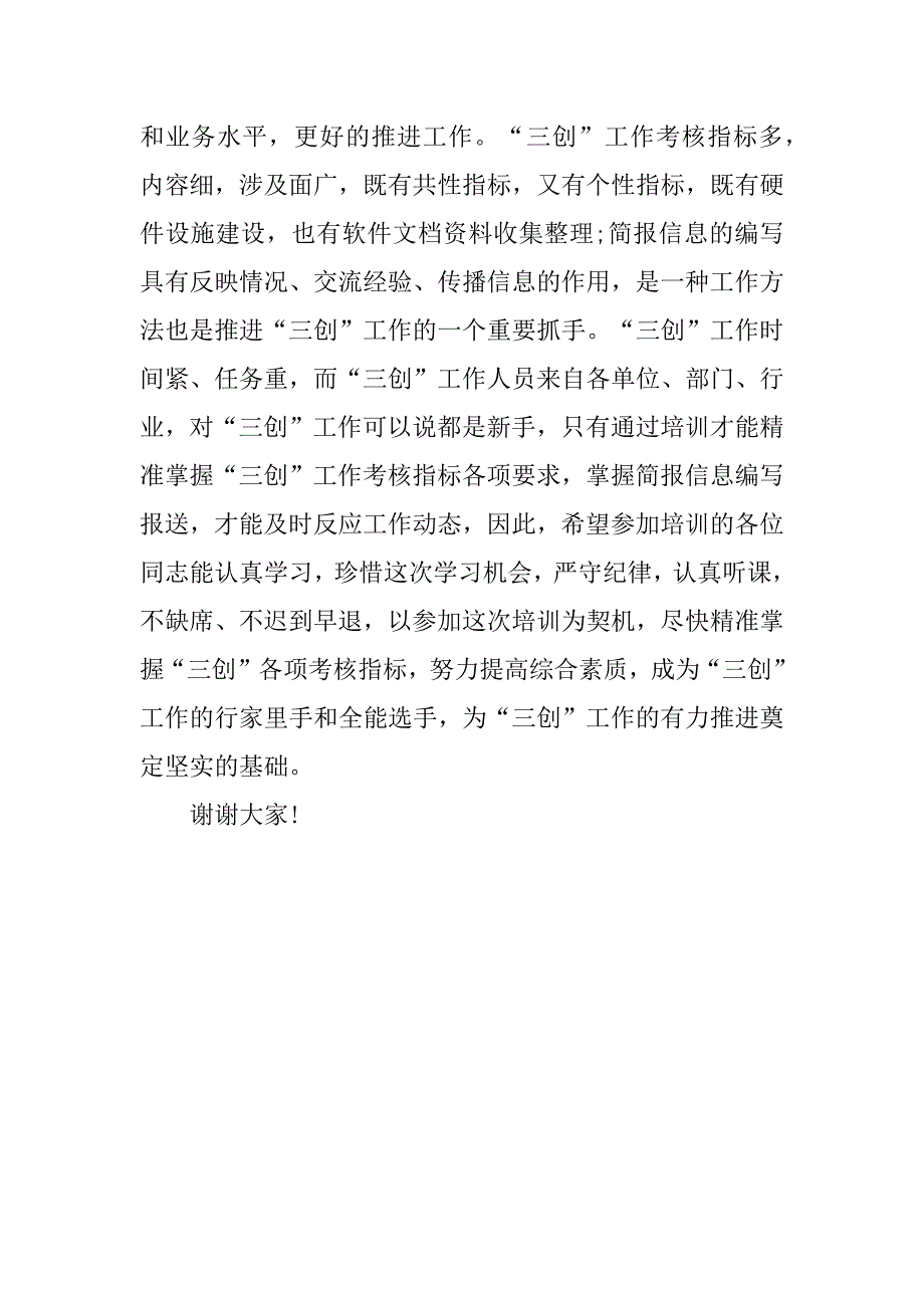 培训班开班仪式主题讲话稿3篇培训班开班仪式领导讲话稿文库_第4页