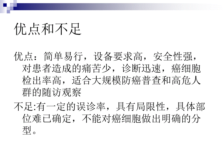 阴道脱落细胞学检查PPT课件_第3页