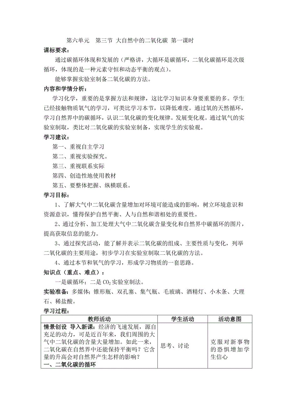 第六单元__第三节_大自然中的二氧化碳_第1页