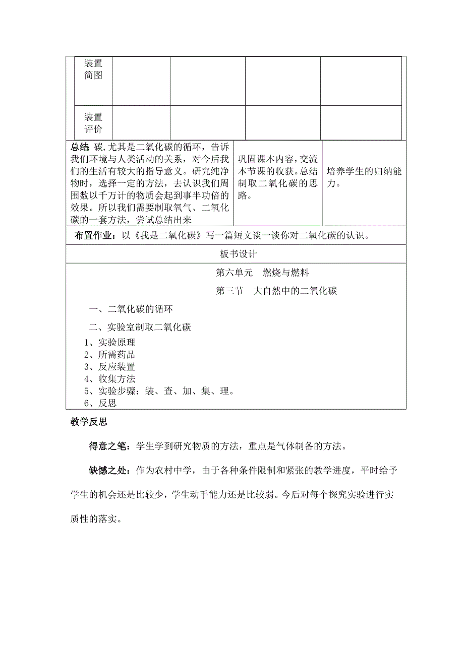 第六单元__第三节_大自然中的二氧化碳_第4页