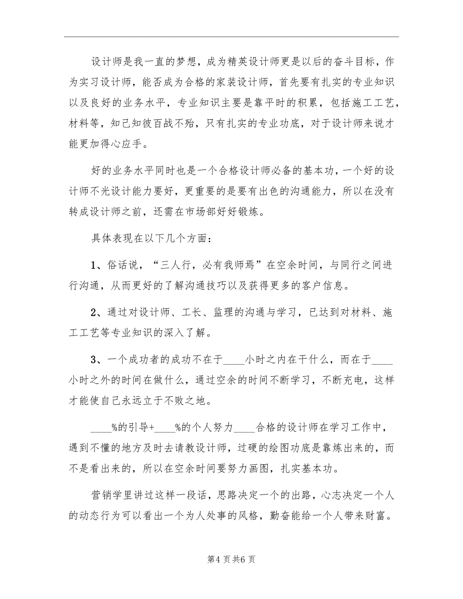 家装公司市场部员工年度工作总结_第4页