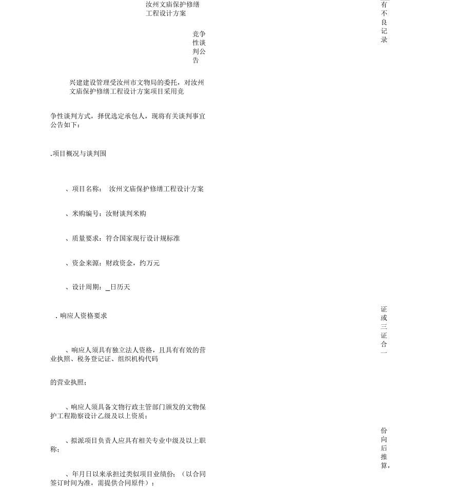 汝州文庙保护修缮工程设计方案_第5页