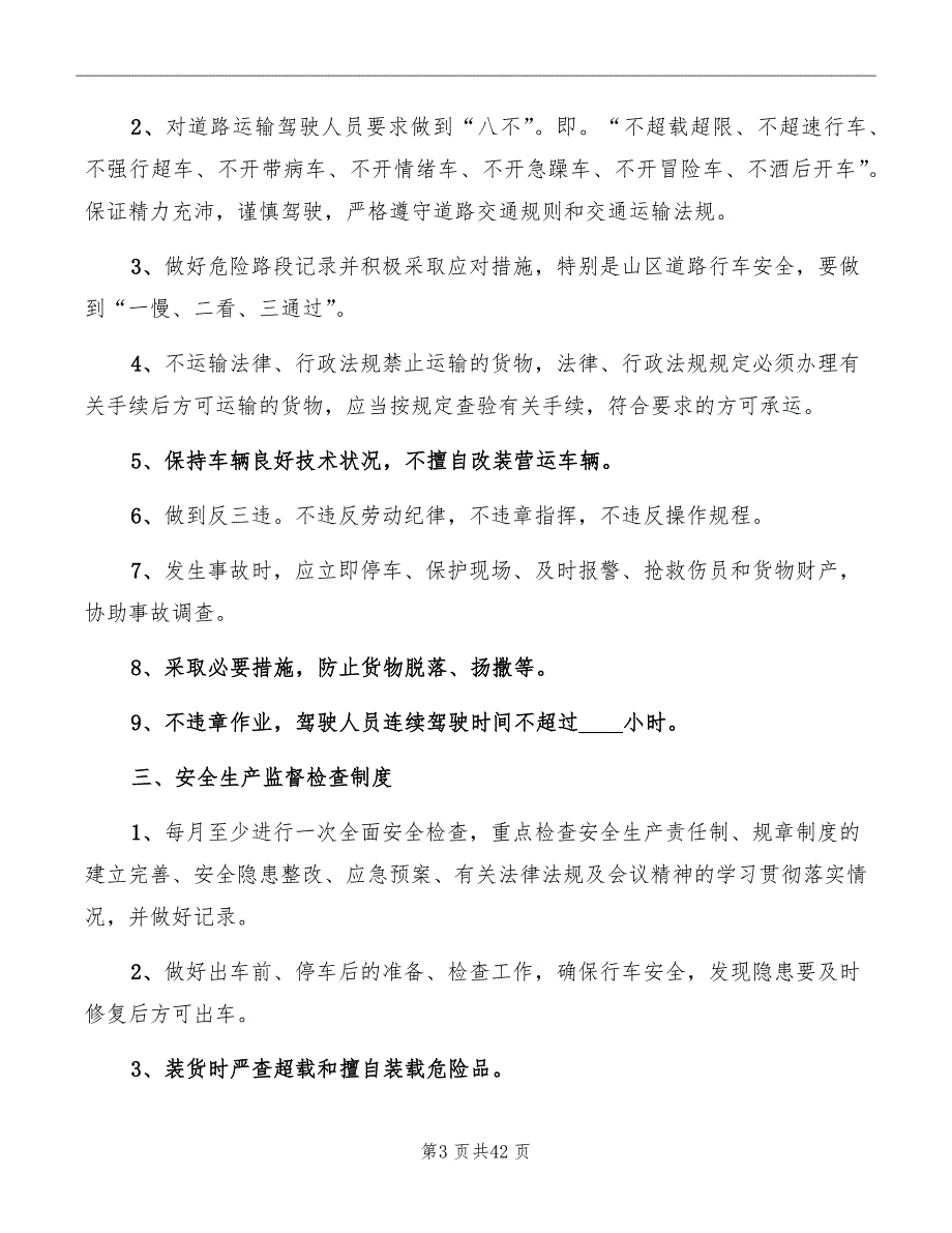 道路货物运输经营安全生产管理制度_第3页