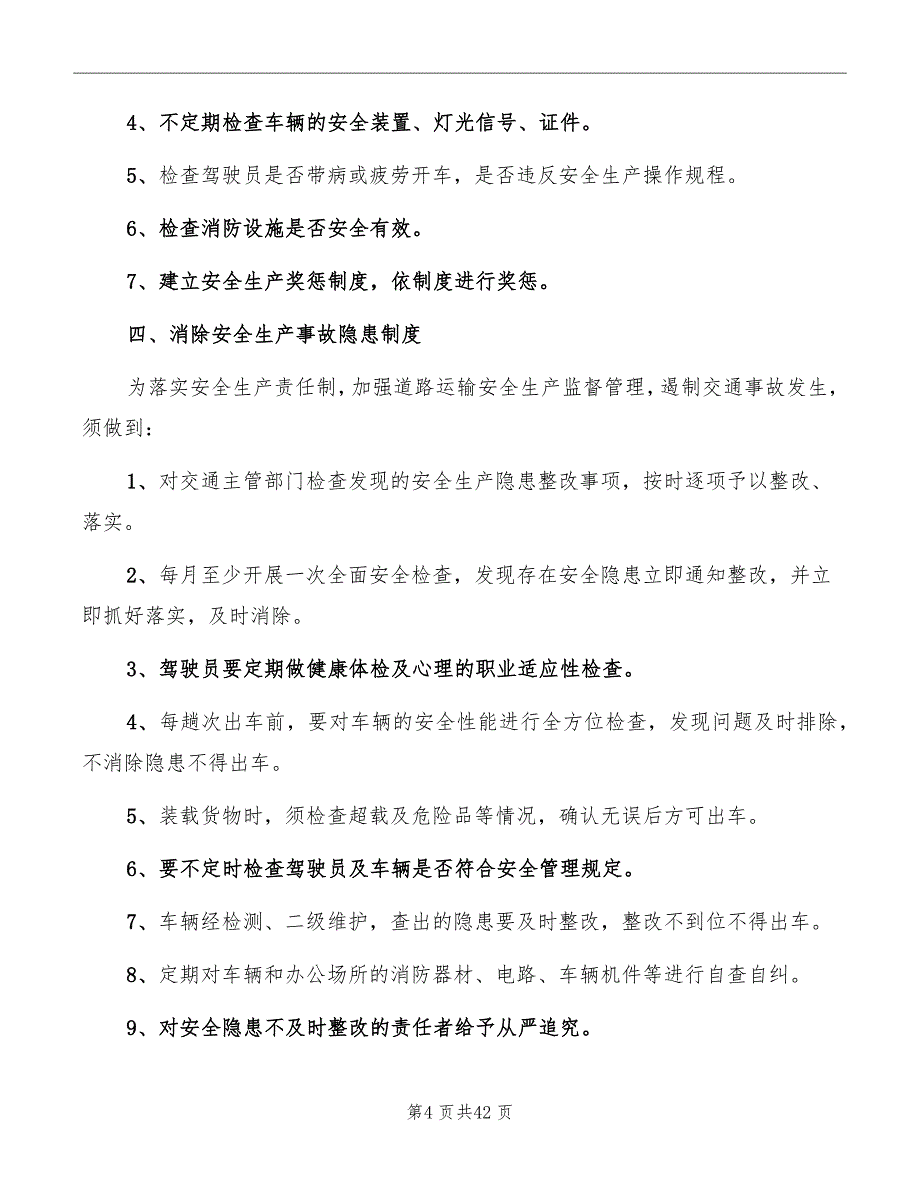 道路货物运输经营安全生产管理制度_第4页