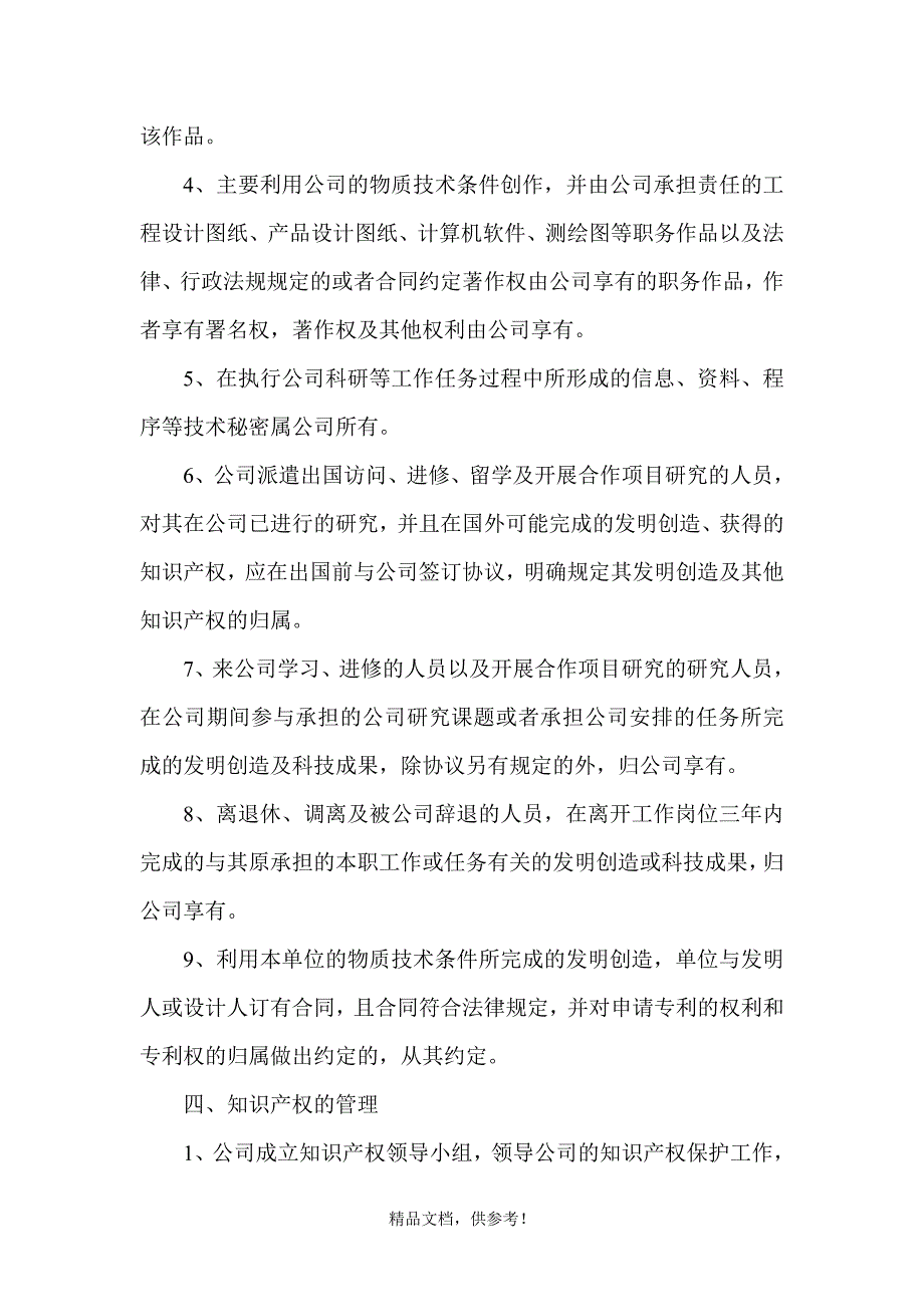 知识产权保护管理制度_第3页