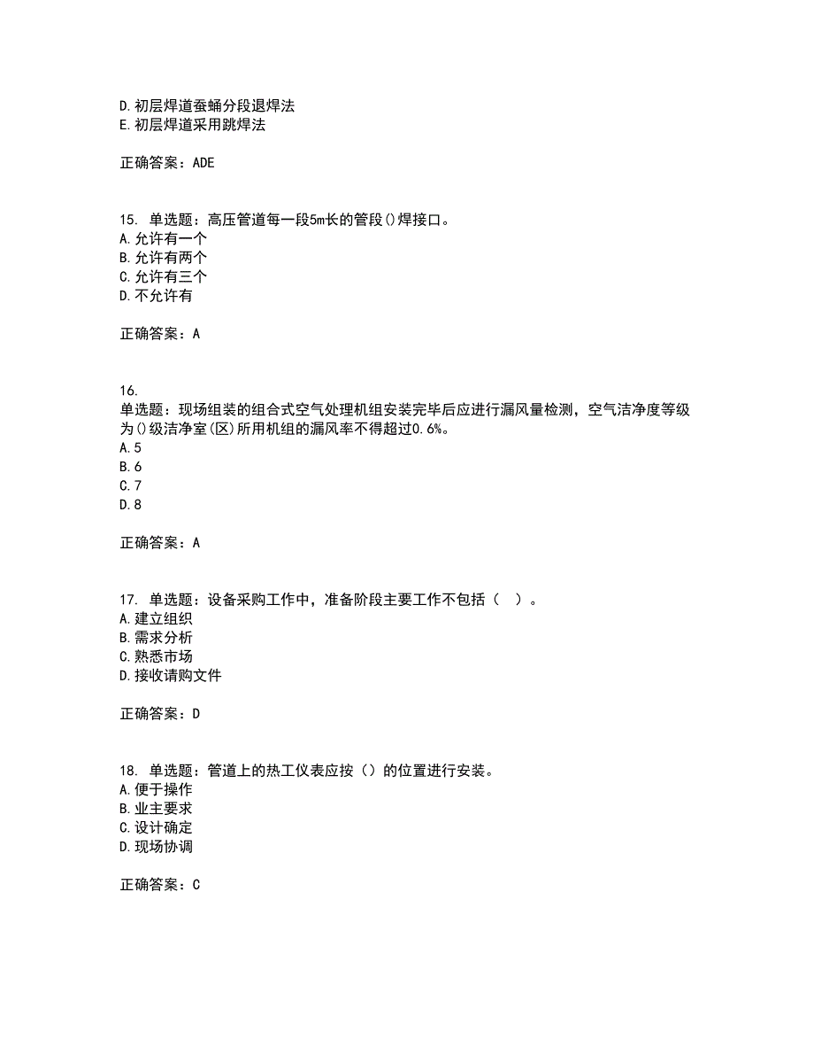 一级建造师机电工程考试历年真题汇编（精选）含答案64_第4页