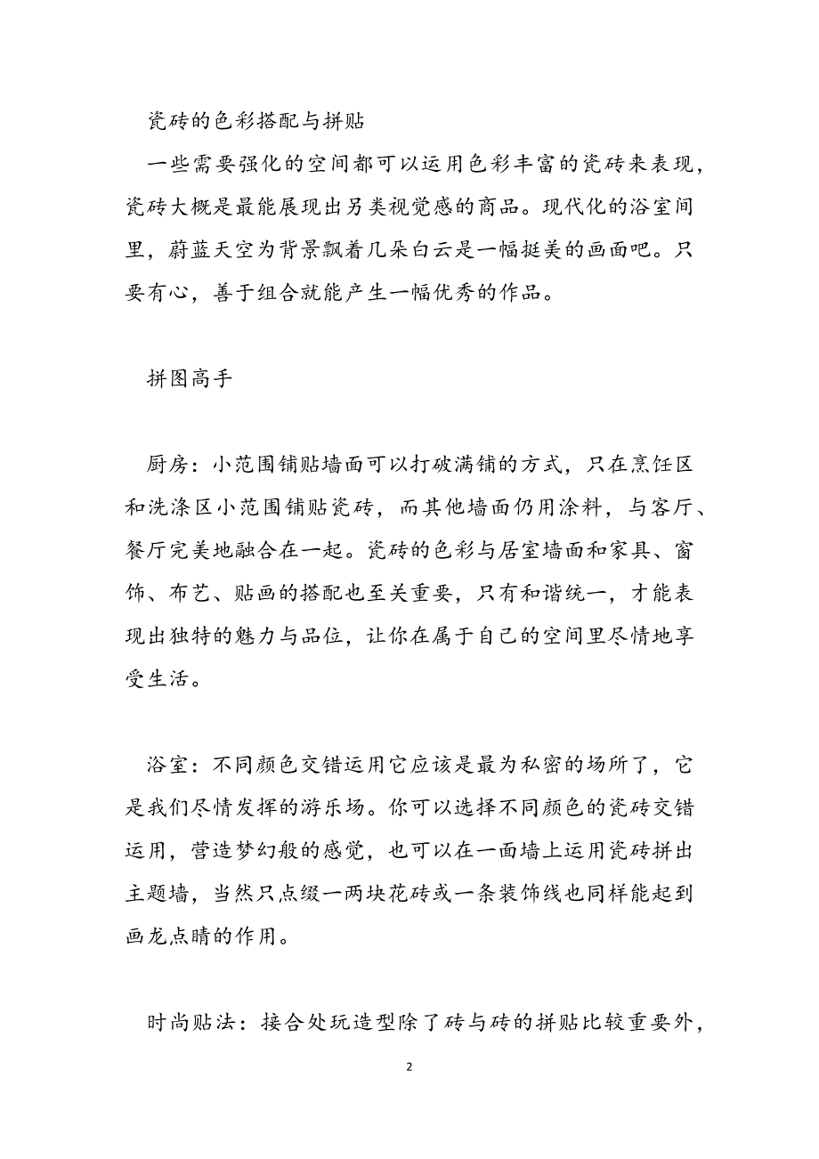 2023年瓷砖店面装修效果图小瓷砖店面装修图片欣赏.docx_第2页