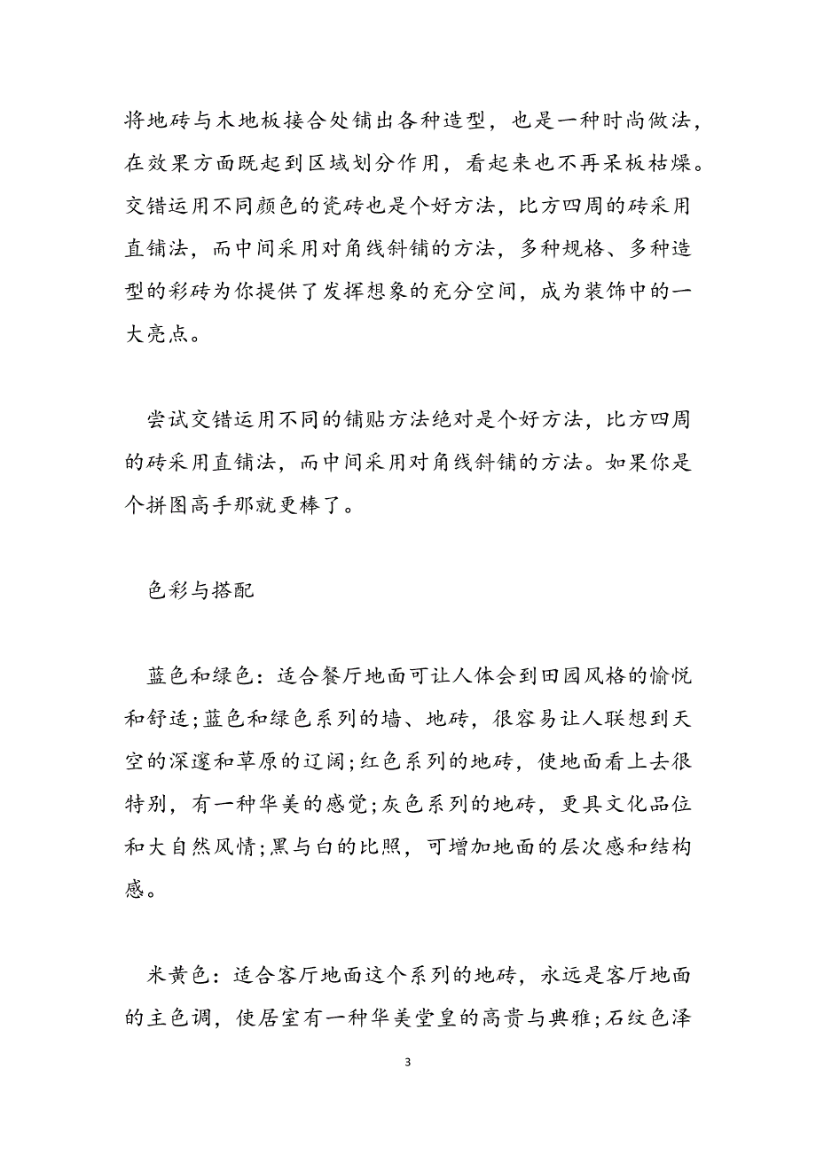 2023年瓷砖店面装修效果图小瓷砖店面装修图片欣赏.docx_第3页