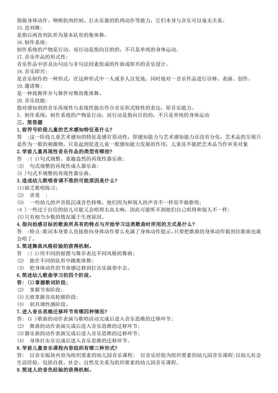 电大《学前儿童艺术教育音乐》期末必备复习资料考试小抄【最新精华整理版.doc_第3页