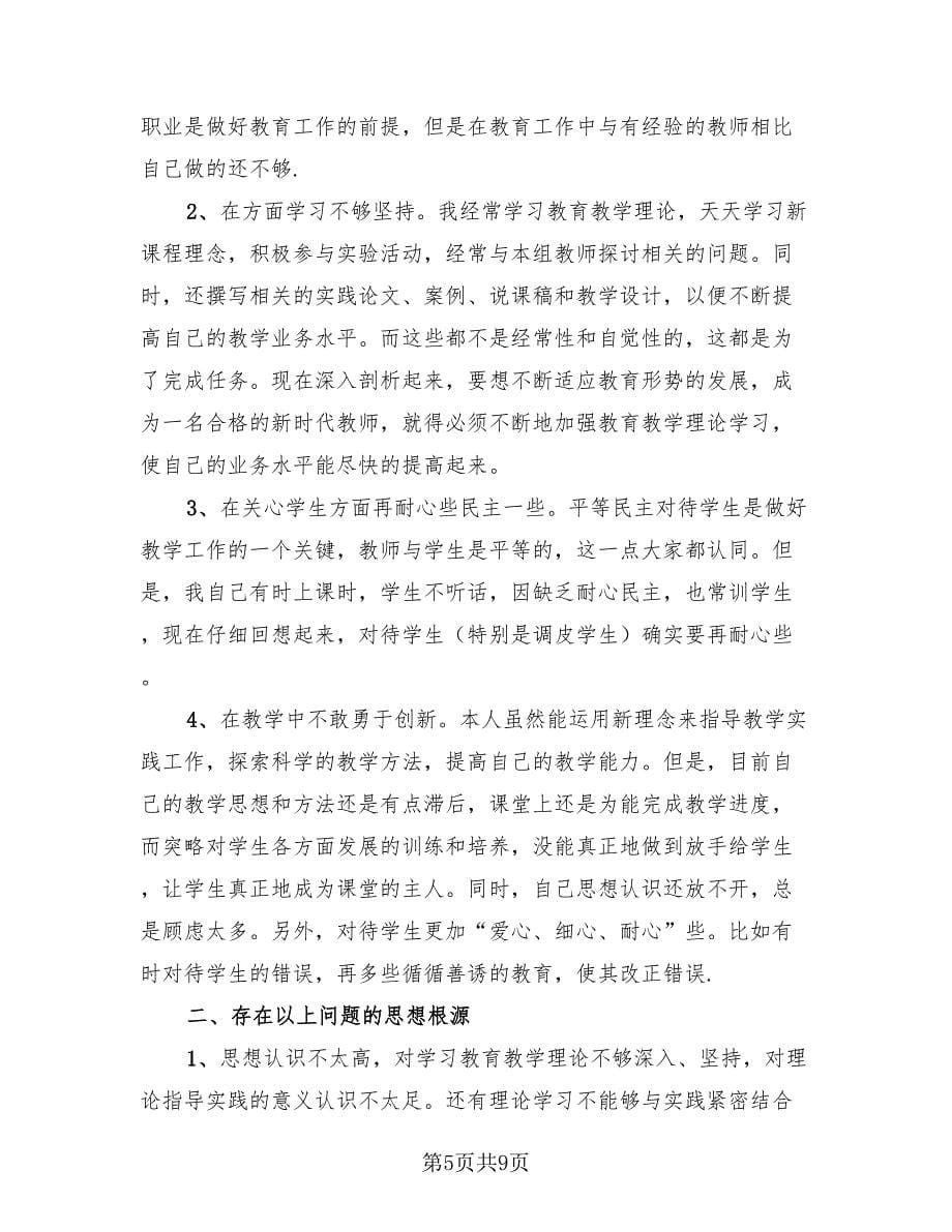 幼儿园教师师德师风工作总结（4篇）.doc_第5页