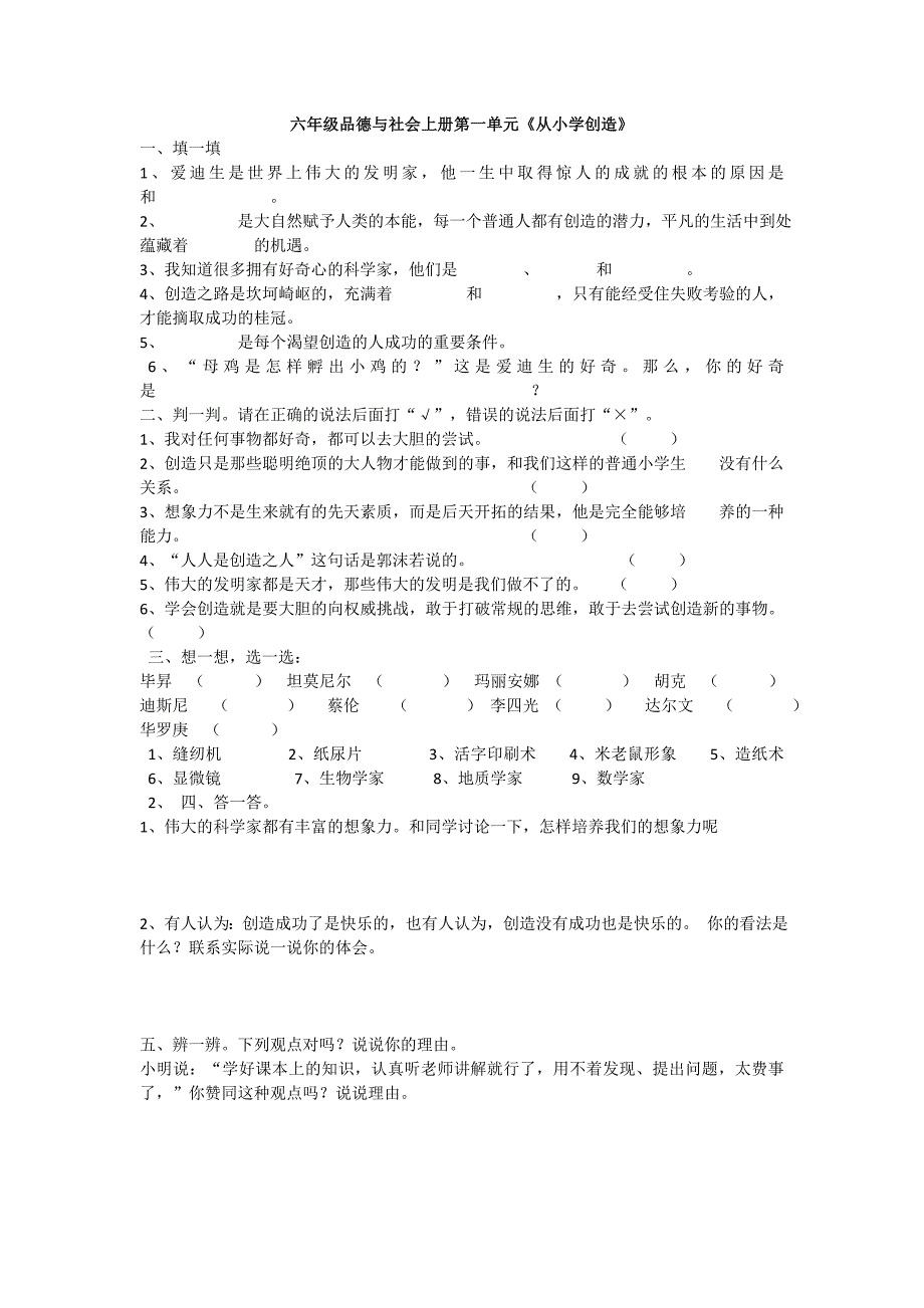 科教版六年级上册品德与社会各单元测试题含答案-超详细_第1页