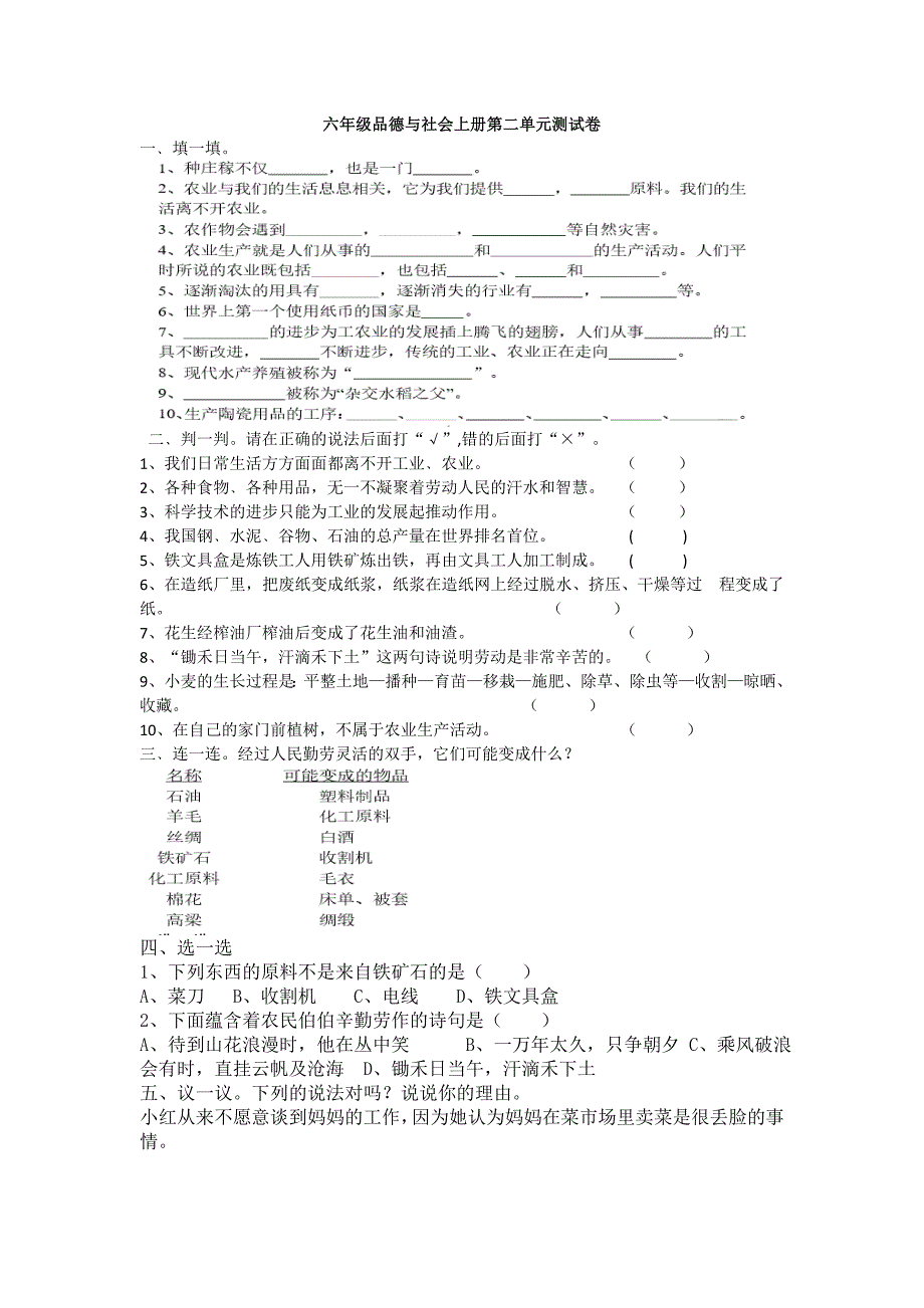 科教版六年级上册品德与社会各单元测试题含答案-超详细_第2页