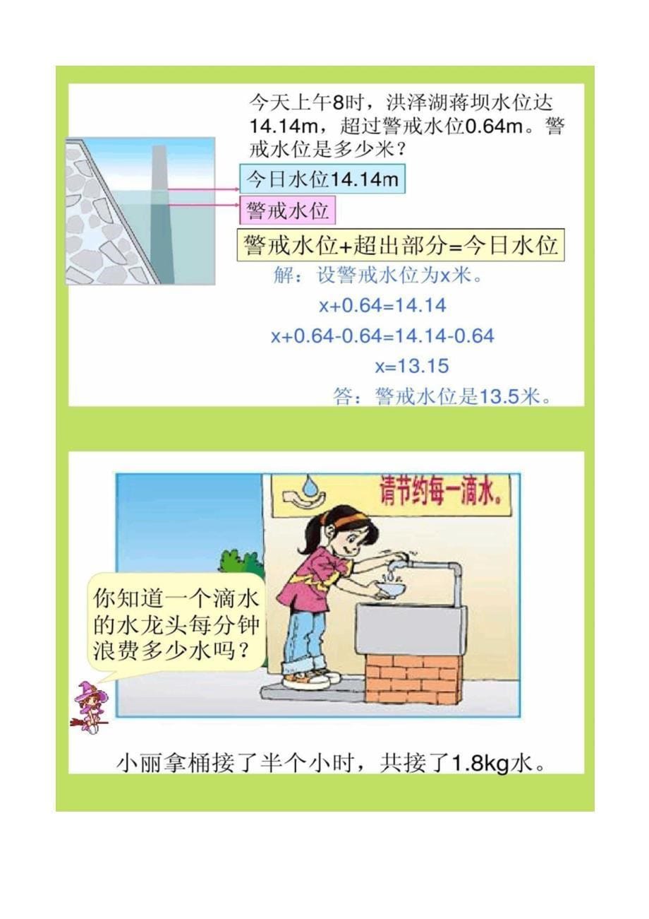 精品西师大版五年级数学下册解决问题课件._第5页