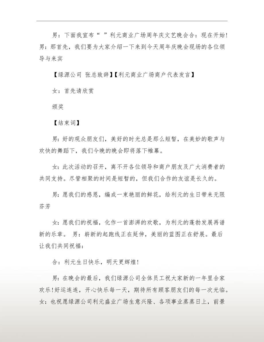 晚会主持词范文：商场新年晚会主持词_第3页