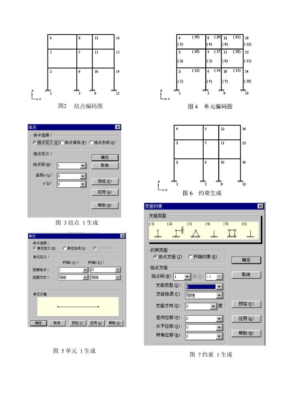 结构力学求解器_第5页