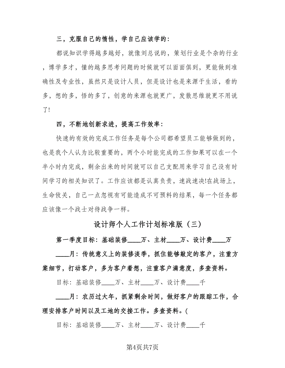 设计师个人工作计划标准版（3篇）.doc_第4页