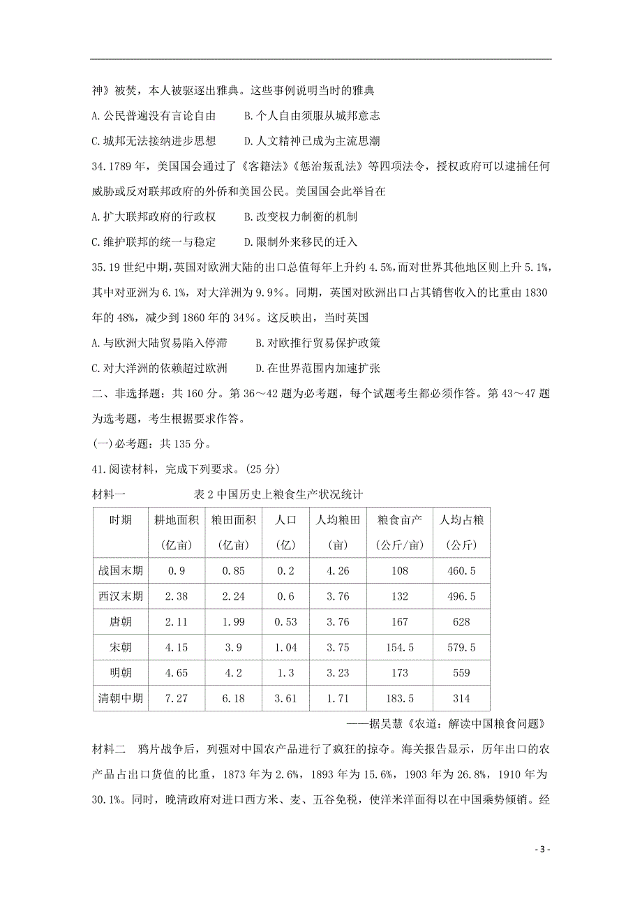 四川省遂宁市2020届高三历史第一次诊断考试试题_第3页