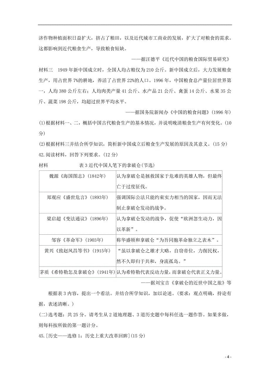 四川省遂宁市2020届高三历史第一次诊断考试试题_第4页