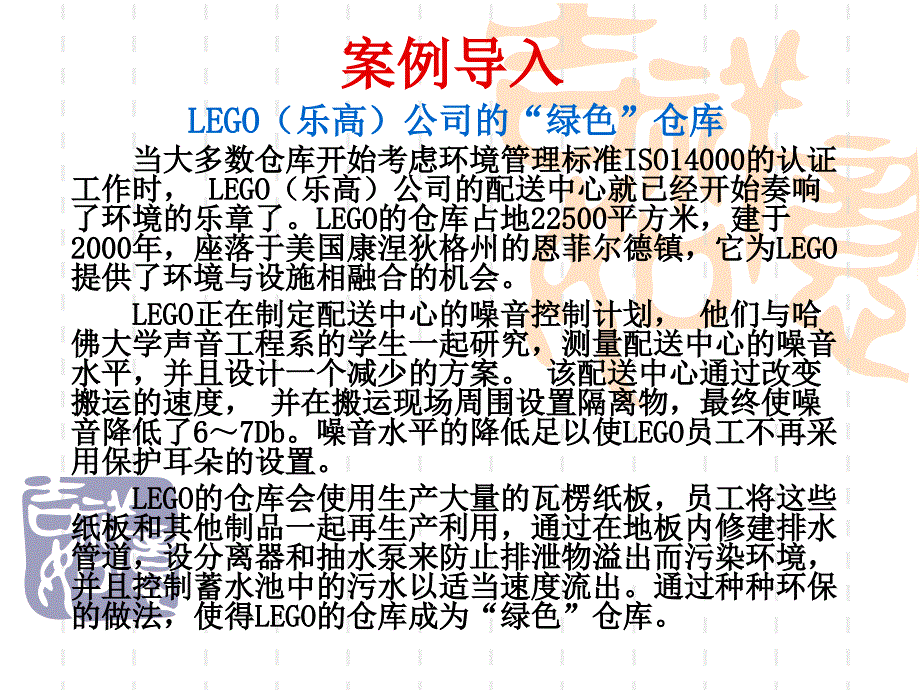 仓储设施与设备培训讲义_第2页