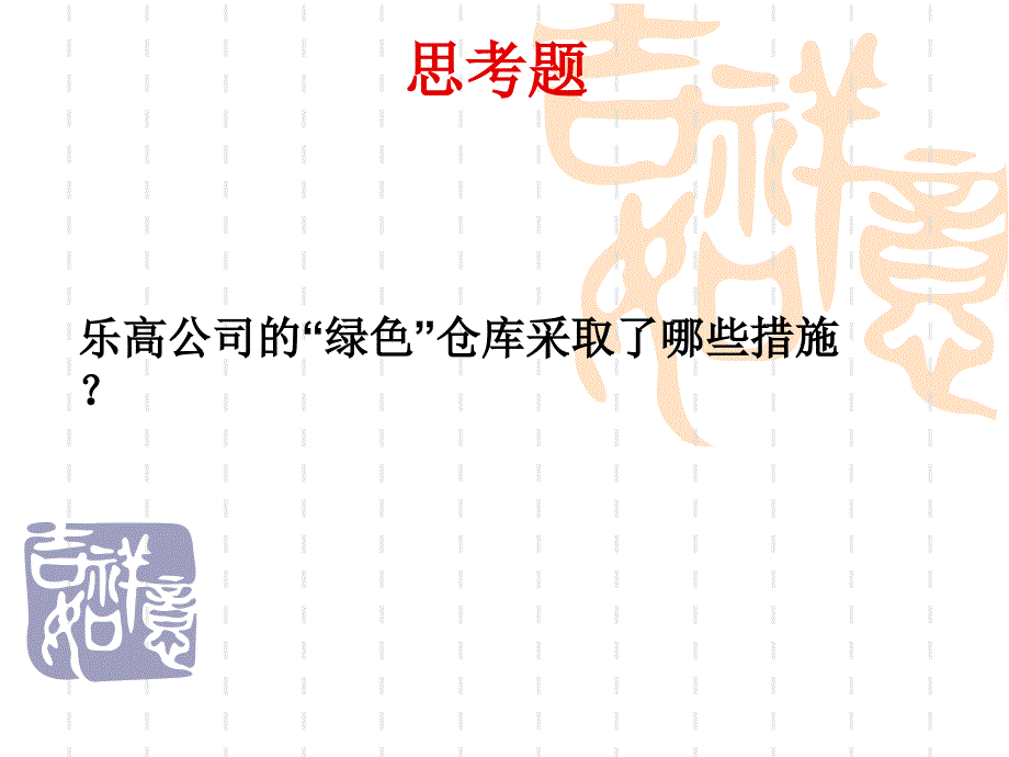 仓储设施与设备培训讲义_第3页