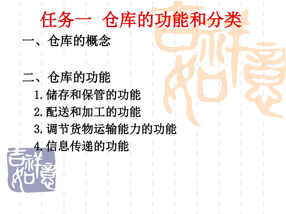 仓储设施与设备培训讲义_第4页