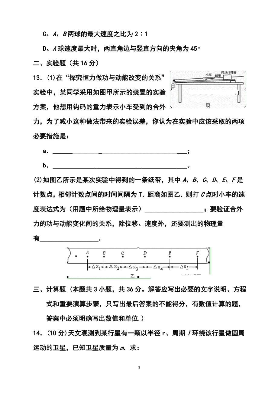 【新课标Ⅰ】高三上学期月考（1）物理试题及答案_第5页