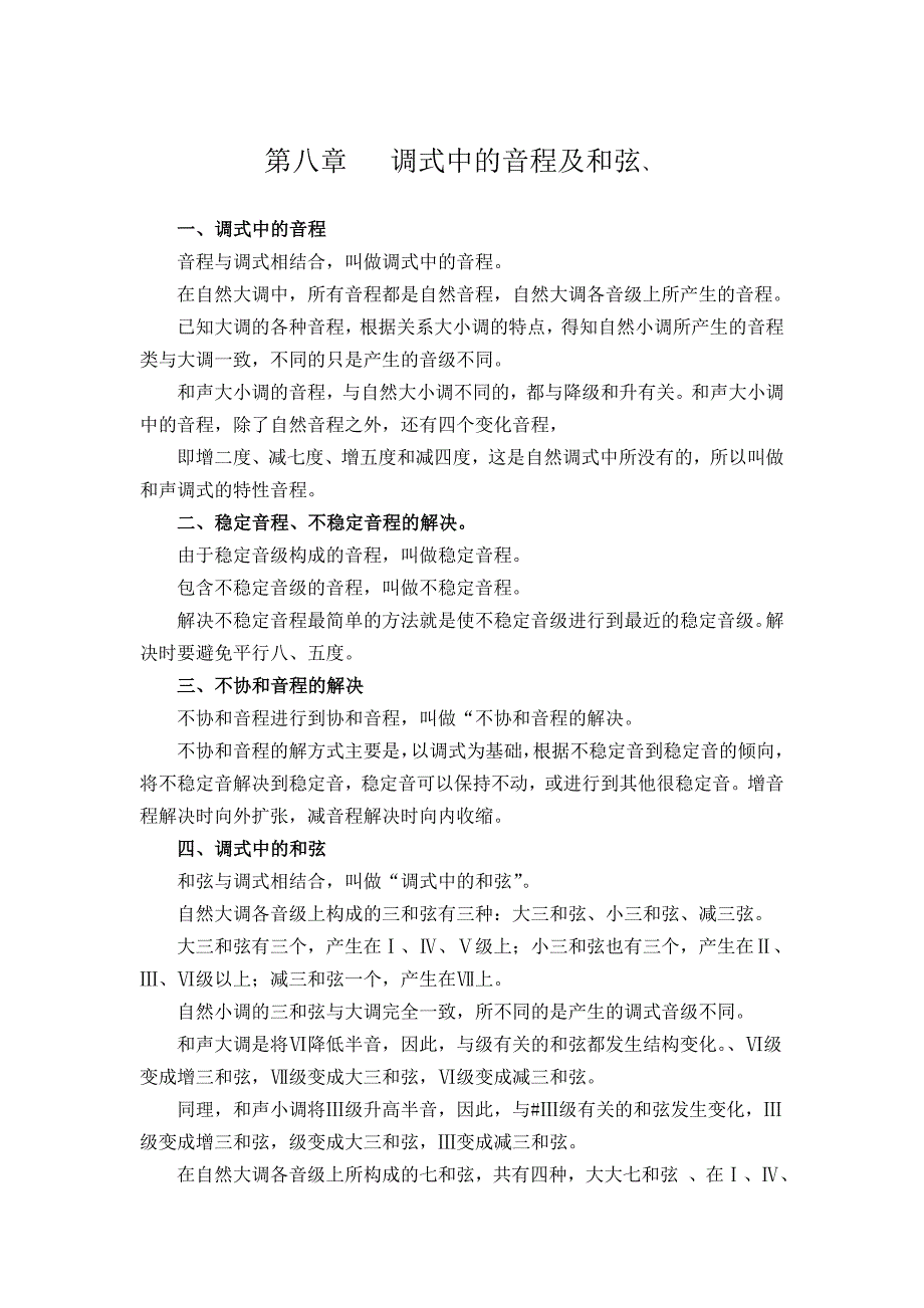 基本乐理教案8_第1页