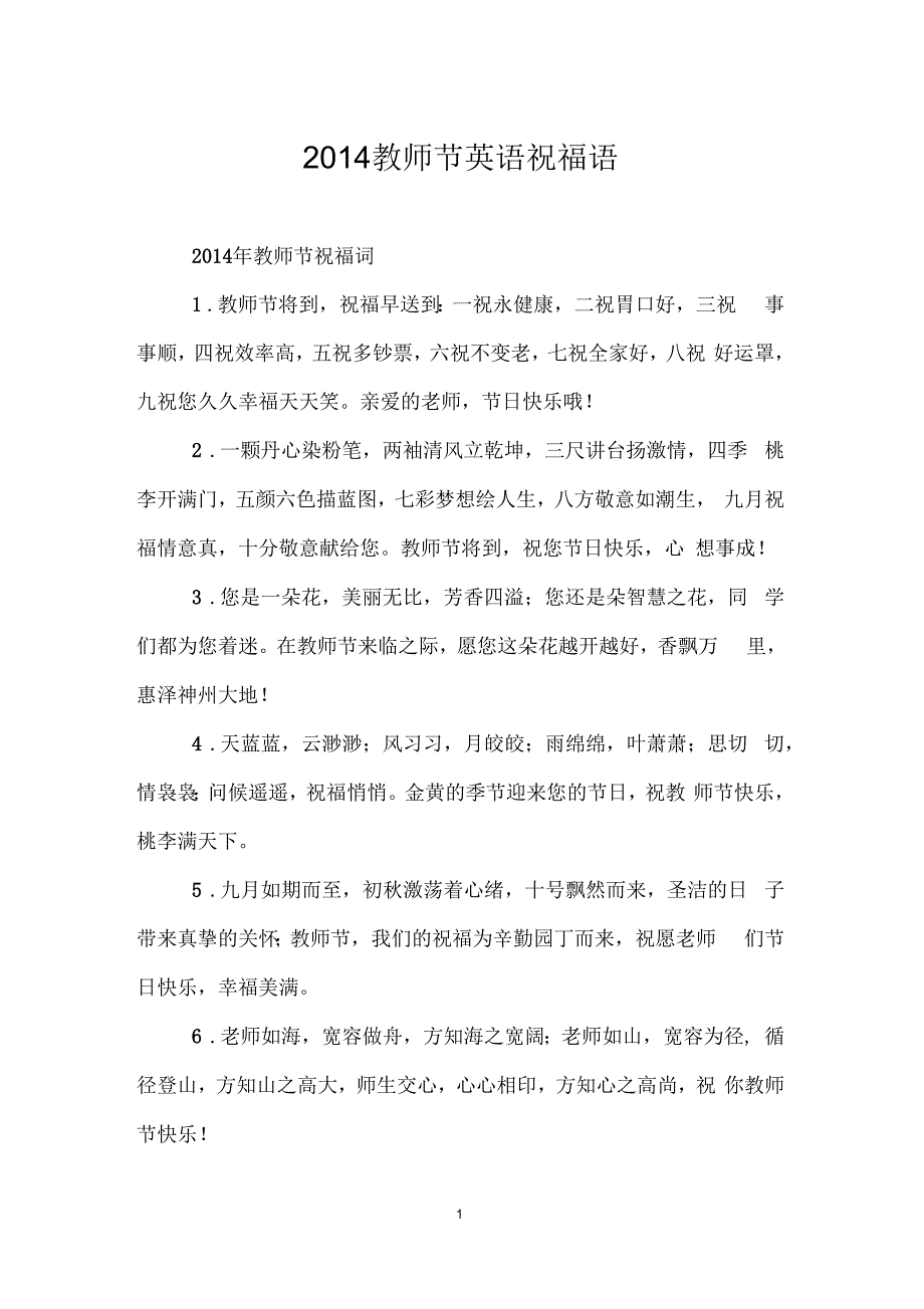 2014教师节英语祝福语_第1页