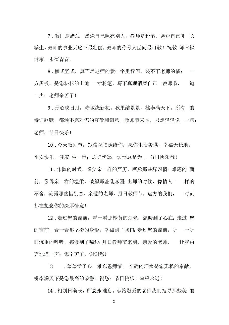 2014教师节英语祝福语_第2页
