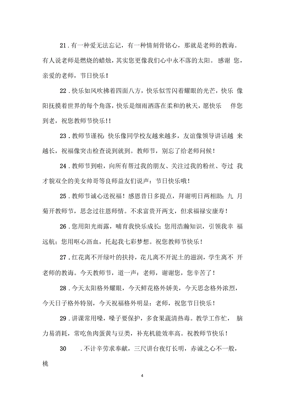 2014教师节英语祝福语_第4页