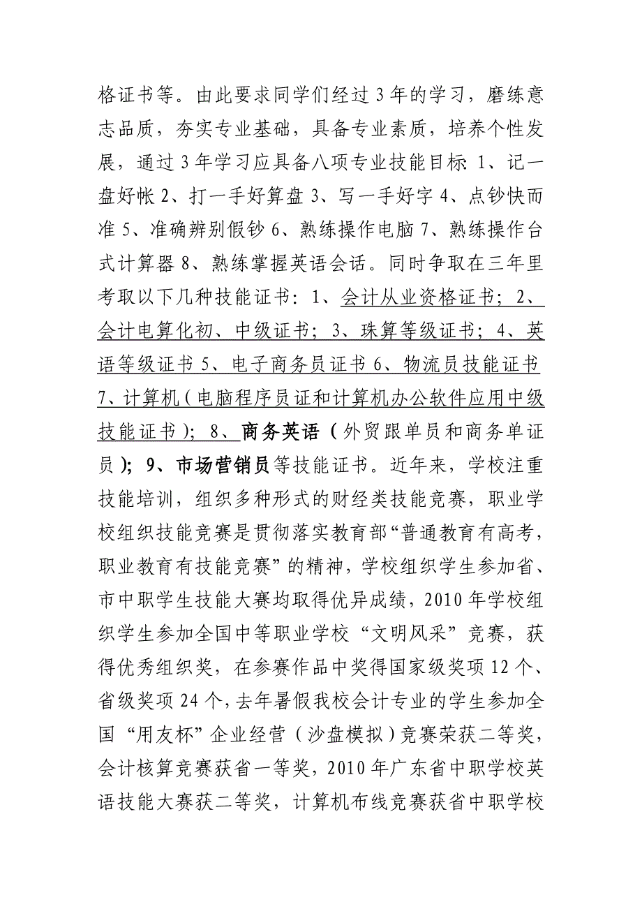 新生入学教育讲稿_第3页