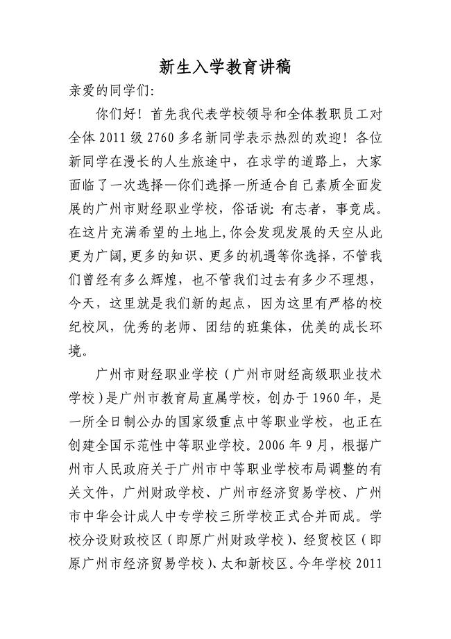 新生入学教育讲稿