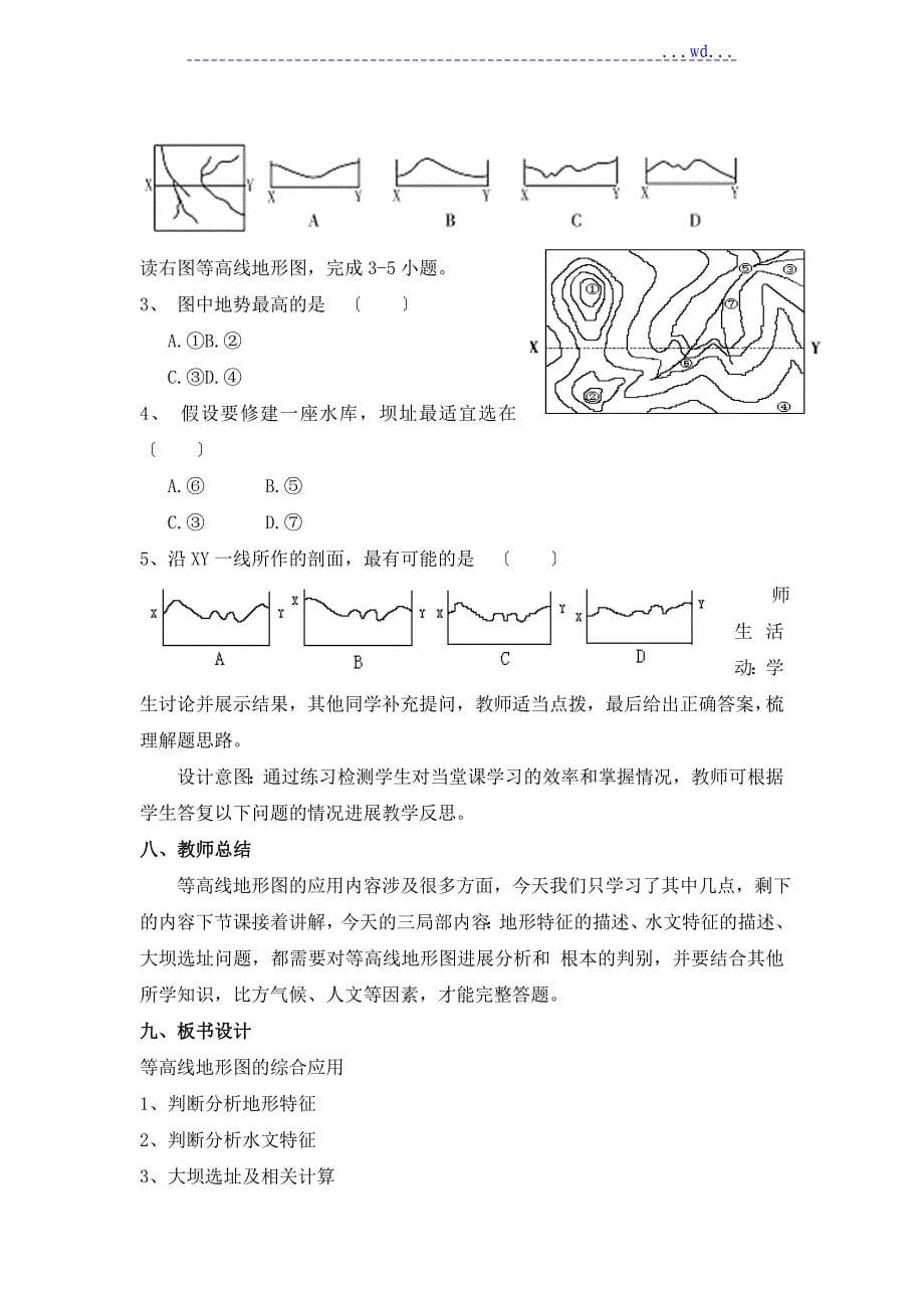 等高线地形图的综合应用教学教案_第5页