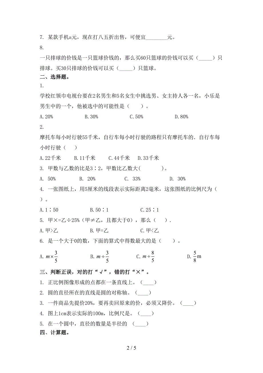 人教版六年级数学上学期第二次月考知识点针对练习考试_第2页