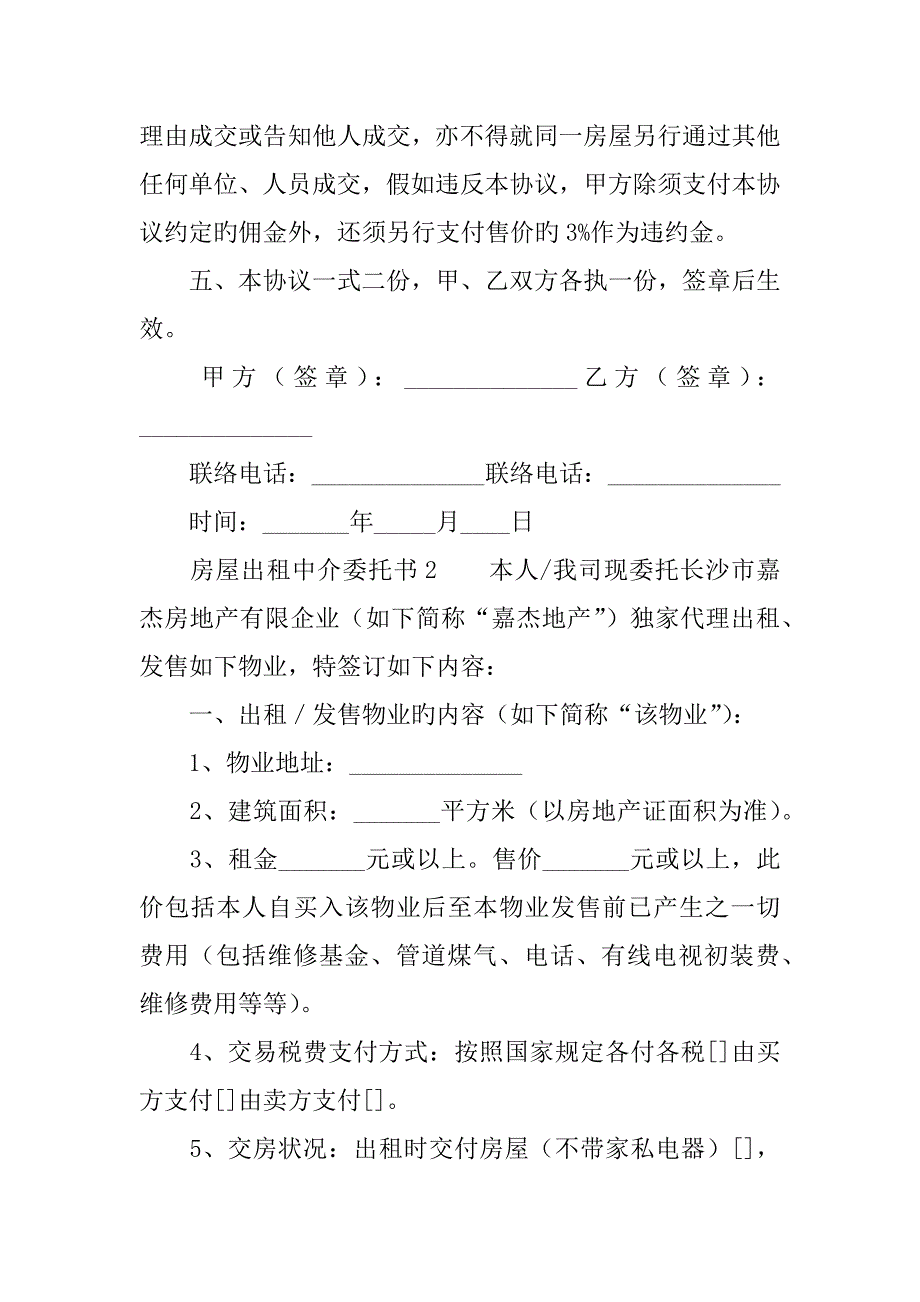 房屋出租中介委托书_第2页