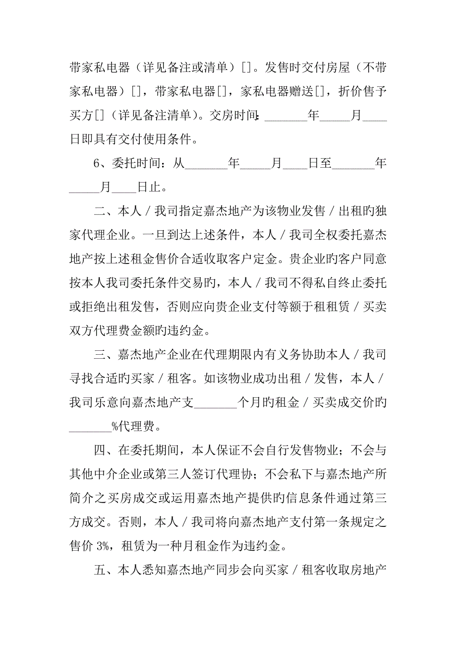 房屋出租中介委托书_第3页