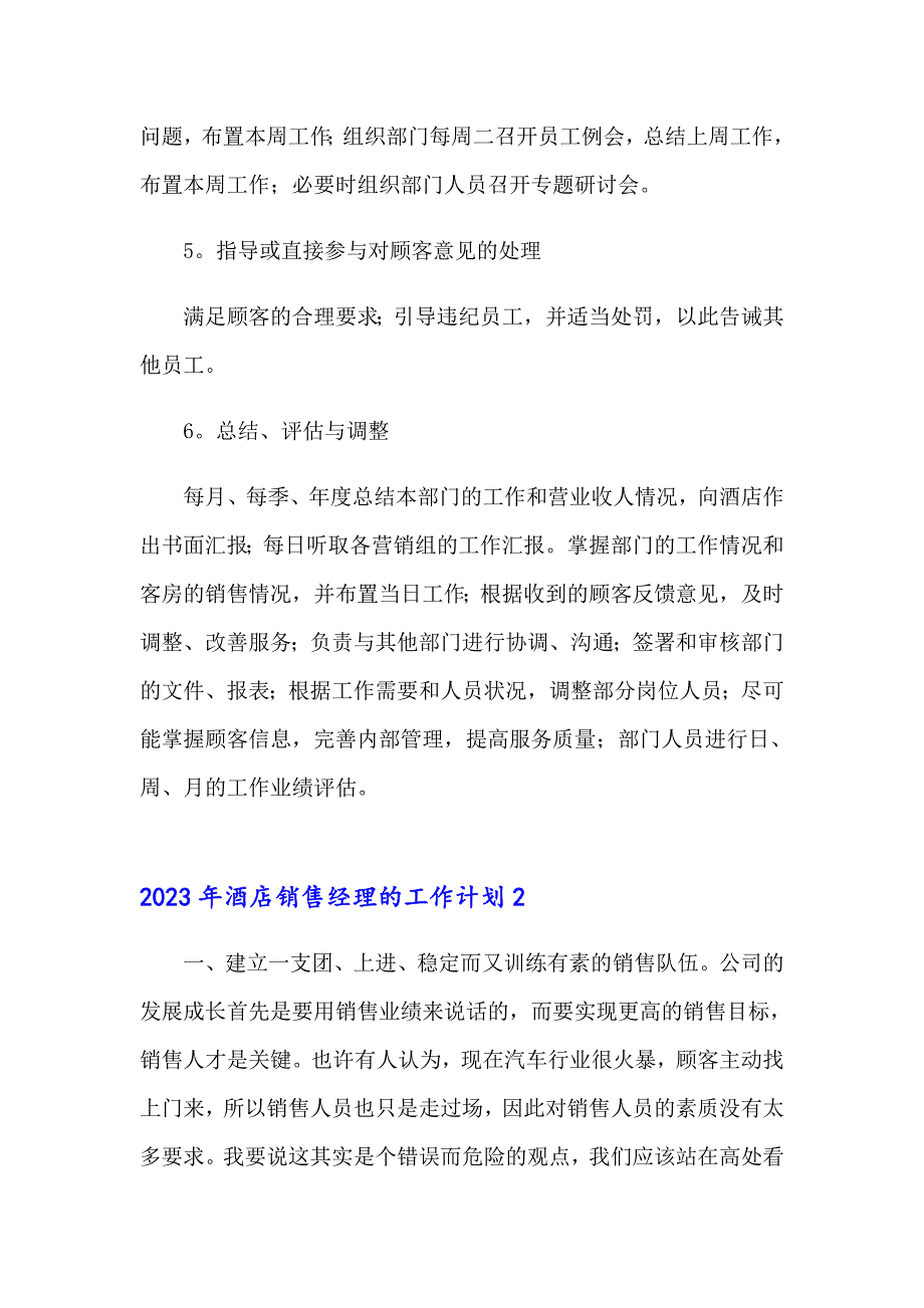 2023年酒店销售经理的工作计划_第2页