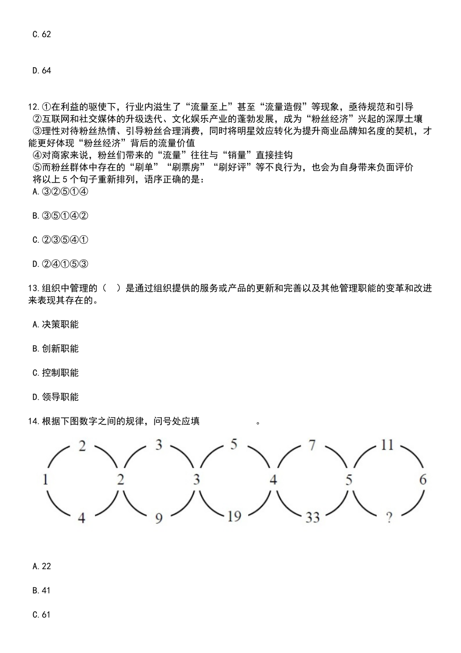 2023年05月湖南张家界永定区定向招生免费培养基层农技特岗人员5人笔试题库含答案带解析_第4页