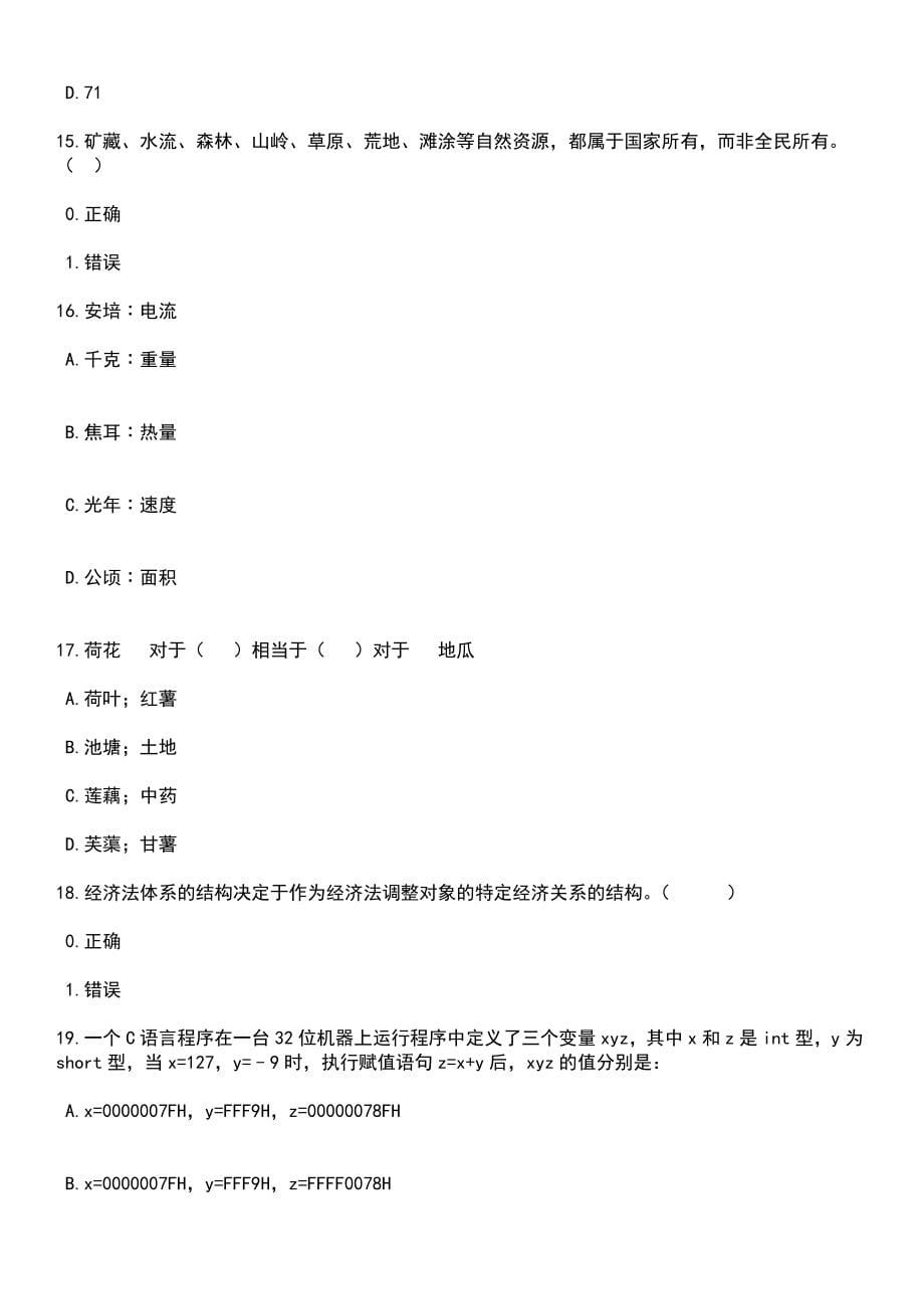 2023年05月湖南张家界永定区定向招生免费培养基层农技特岗人员5人笔试题库含答案带解析_第5页