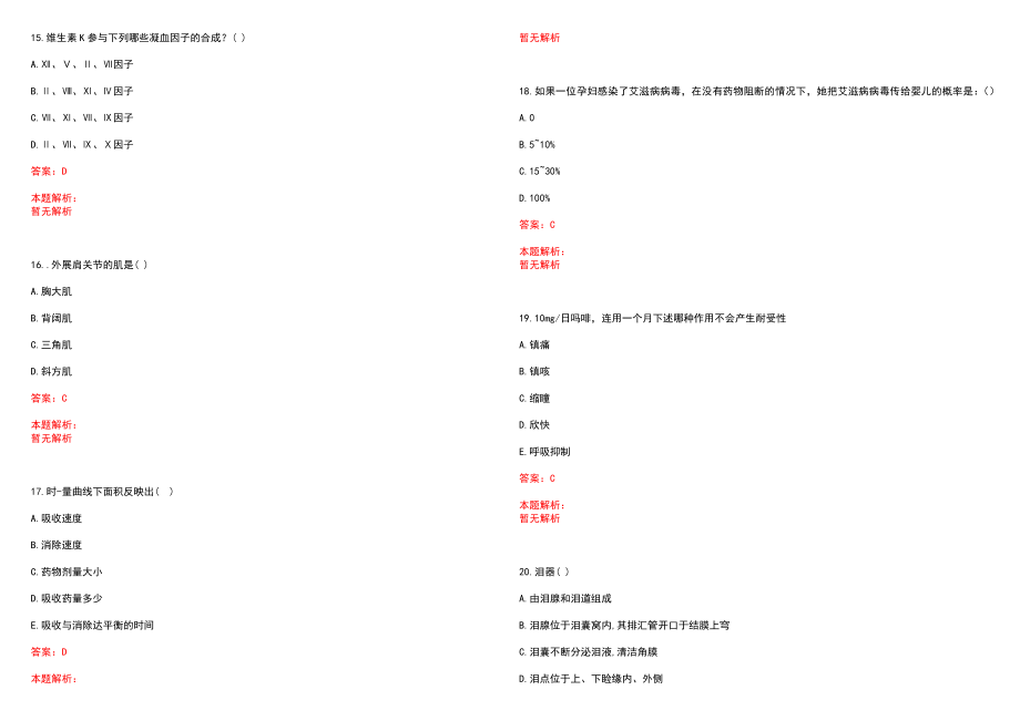 2022年11月河南巩义市特招医学院校毕业生和特岗全科医生拟聘^网笔试参考题库含答案解析_第4页