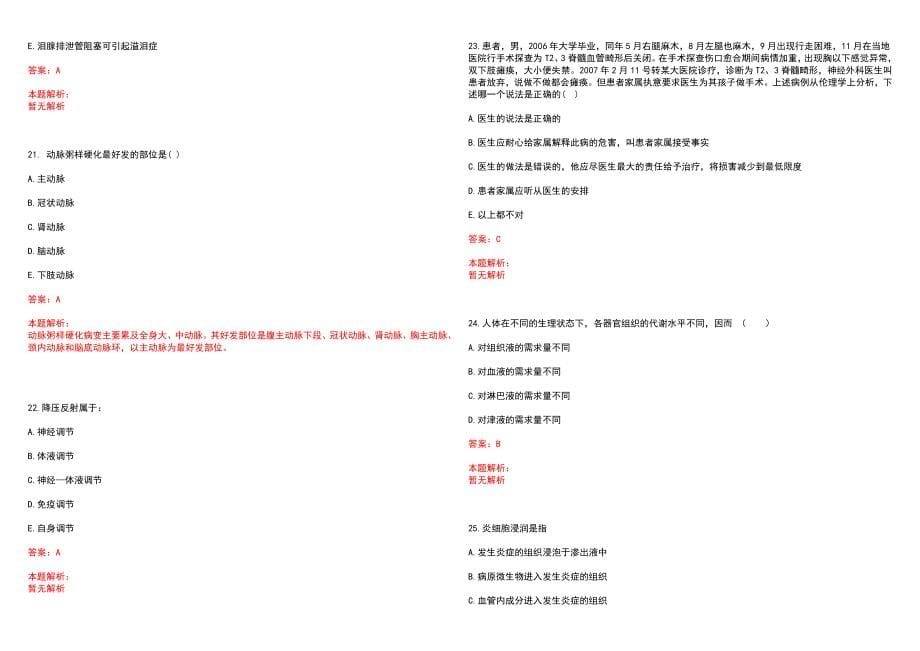 2022年11月河南巩义市特招医学院校毕业生和特岗全科医生拟聘^网笔试参考题库含答案解析_第5页