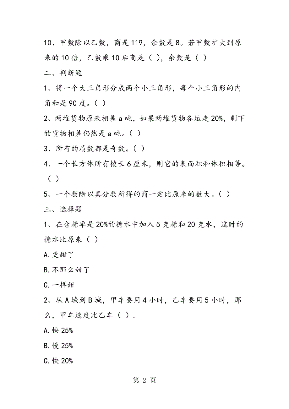 2023年小升初数学综合能力提升练习题.doc_第2页