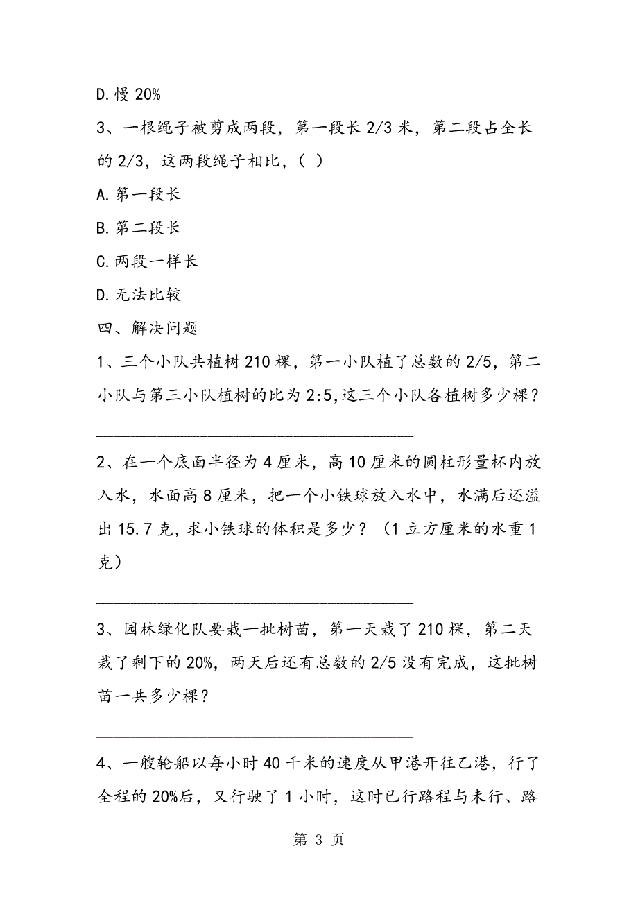 2023年小升初数学综合能力提升练习题.doc_第3页