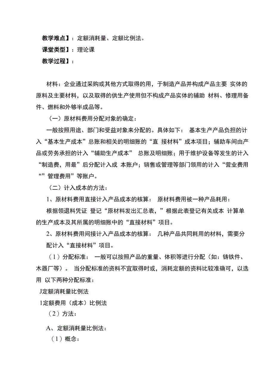 费用的归集和分配_第2页