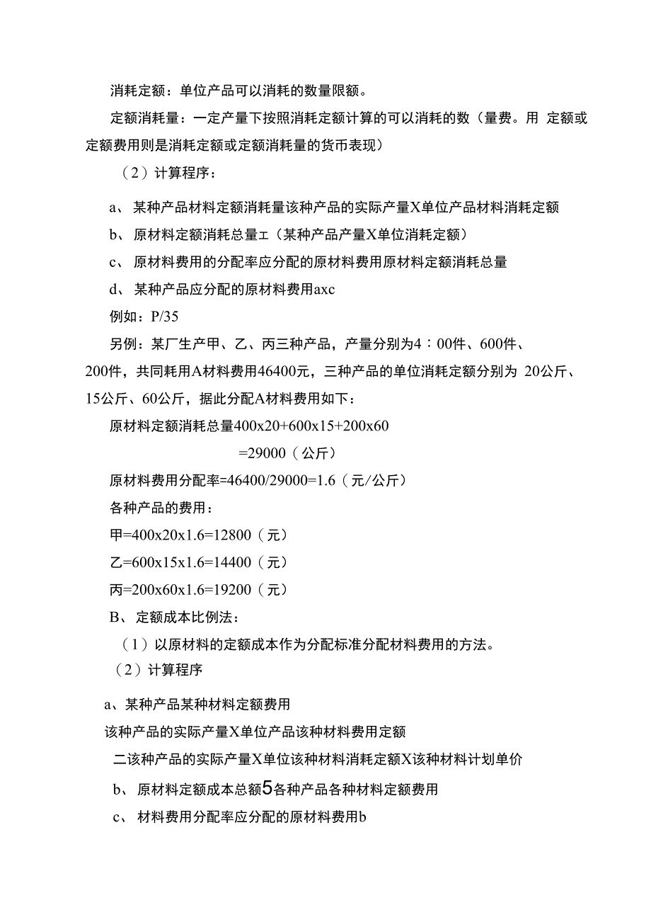 费用的归集和分配_第3页